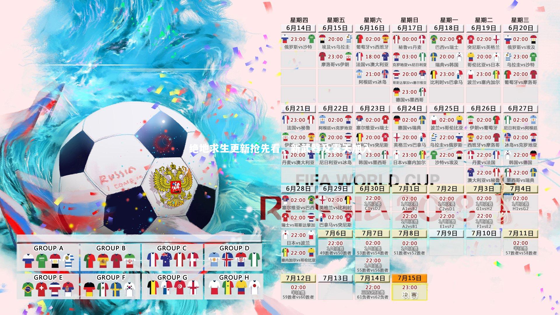 绝地求生更新抢先看，新武器及雾天加入