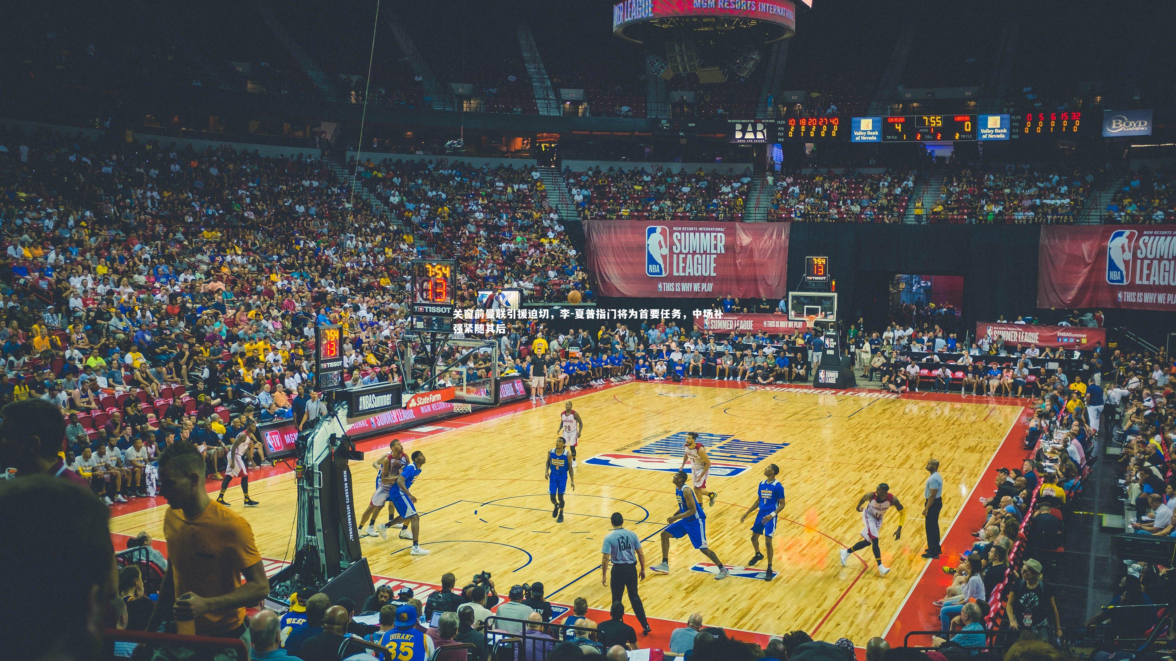 关窗前曼联引援迫切，李-夏普指门将为首要任务，中场补强紧随其后