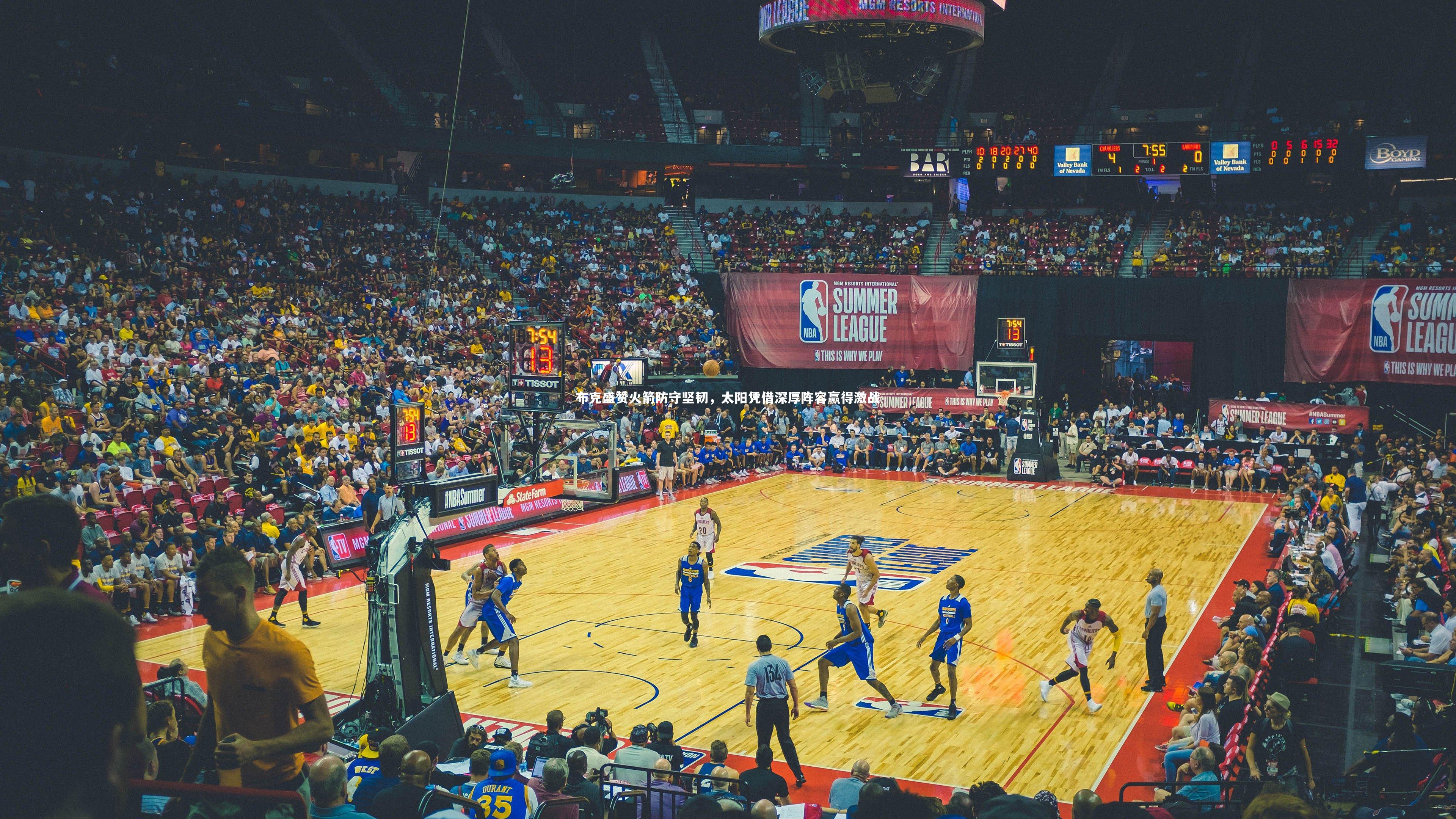 开云app|布克盛赞火箭防守坚韧，太阳凭借深厚阵容赢得激战